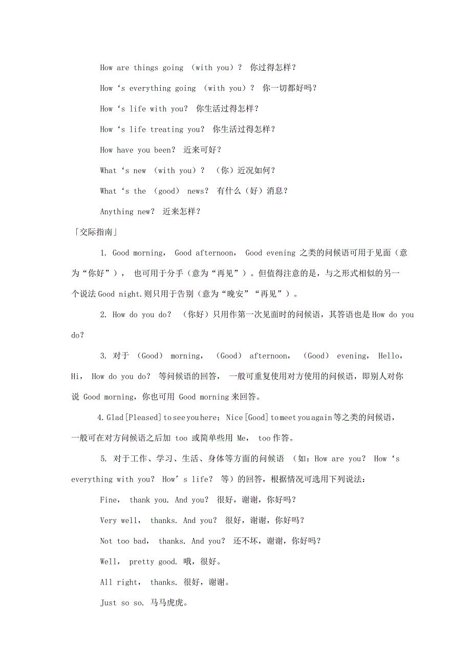 2014小升初英语知识点专项复习 专题六 交际用语 表示问候讲义_第2页