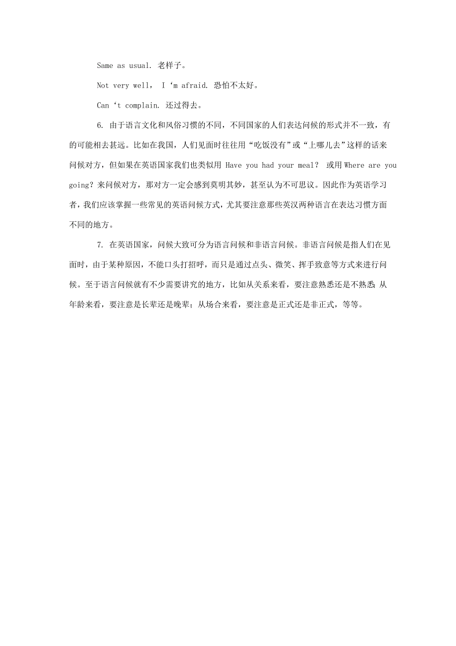 2014小升初英语知识点专项复习 专题六 交际用语 表示问候讲义_第3页