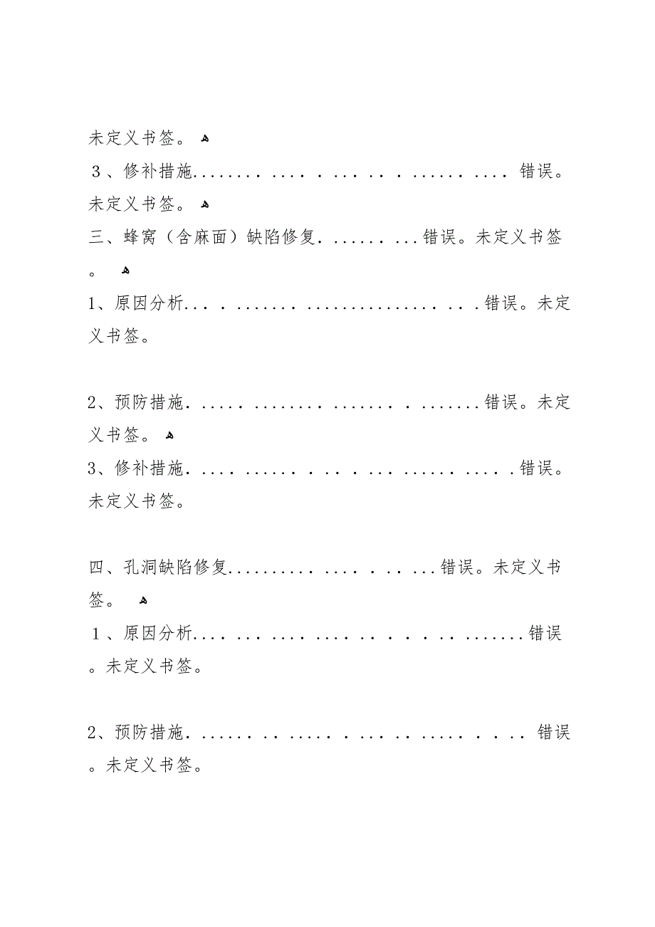 桥梁缺陷修复报告_第3页