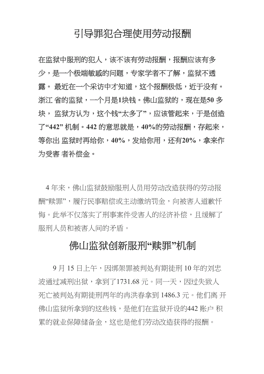 引导罪犯合理使用劳动报酬_第1页