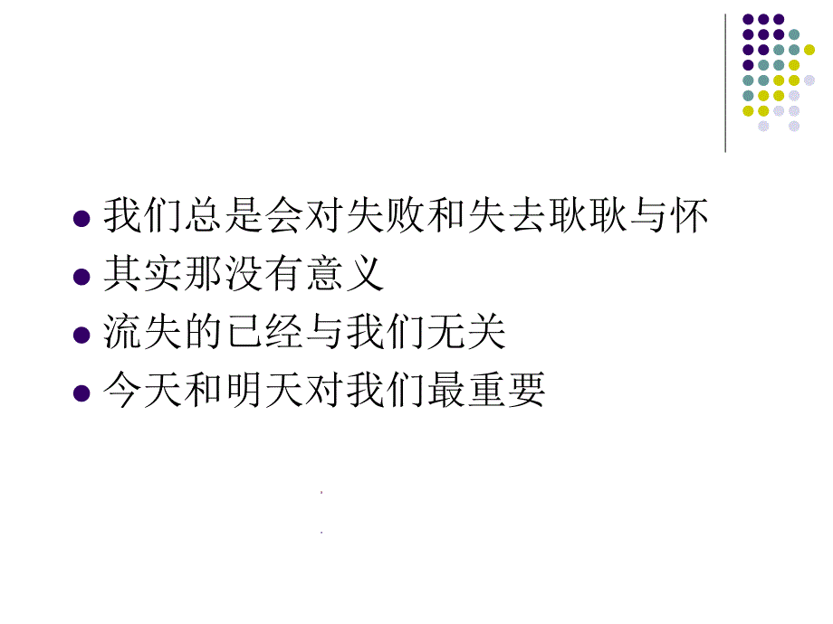 保险公司组织发展增员启动宣导_第4页