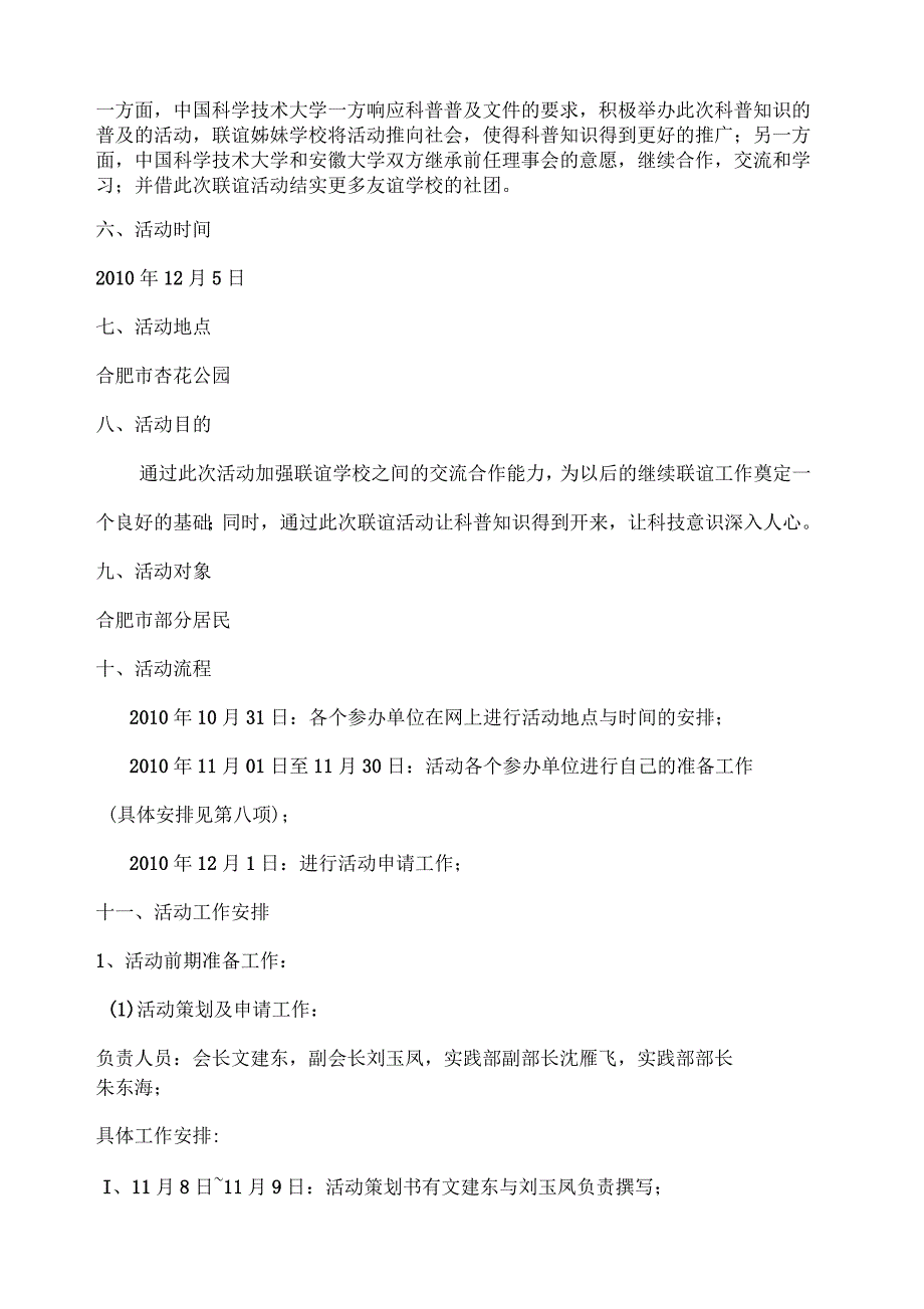 科普联谊活动之安大科协活动策划书_第2页