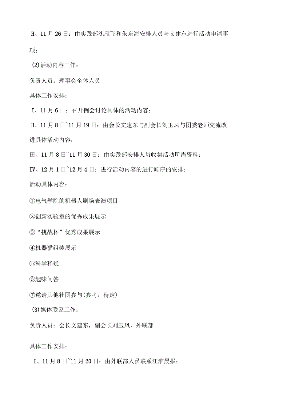 科普联谊活动之安大科协活动策划书_第3页