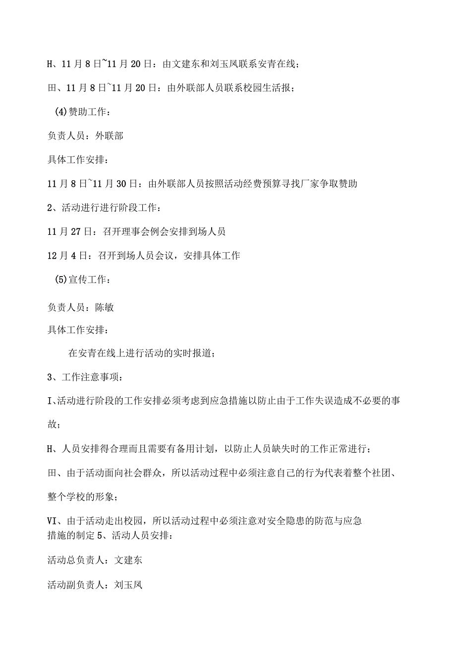 科普联谊活动之安大科协活动策划书_第4页