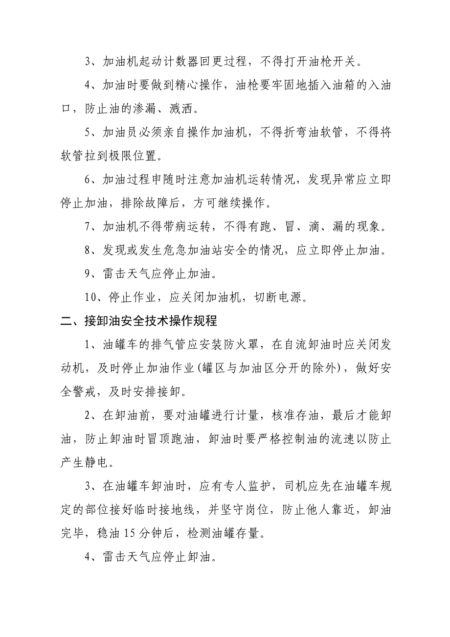 年中石化加油站三项制度操作规程_第2页