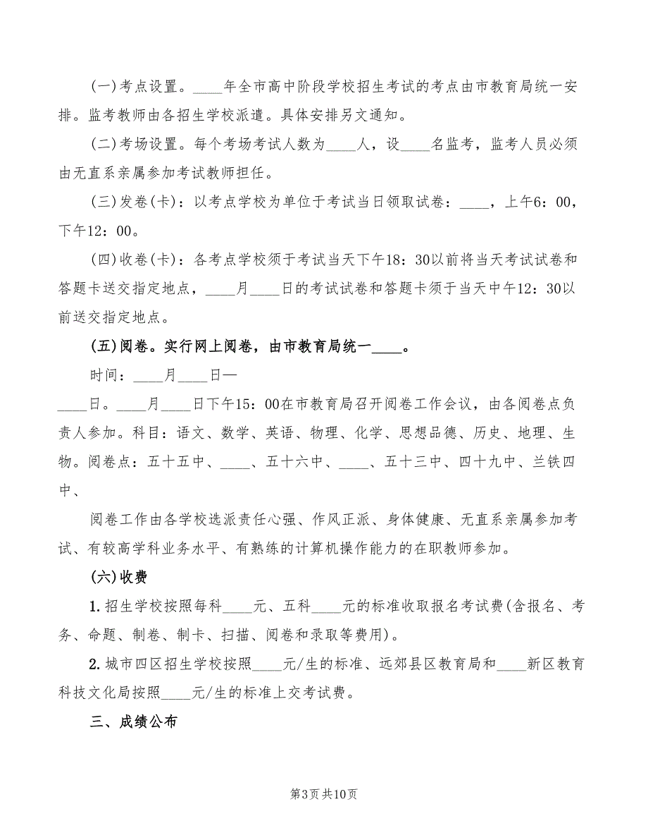 2022年村综治工作心得体会总结_第3页