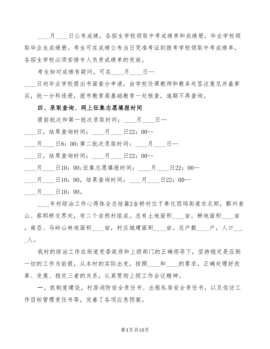 2022年村综治工作心得体会总结_第4页