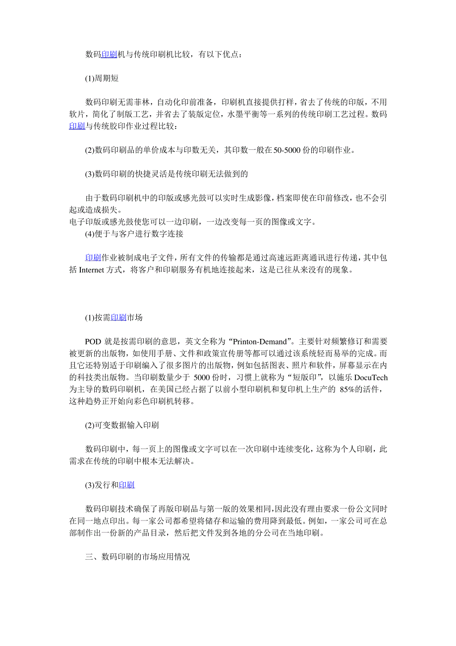 数码印刷的基本知识及应用调查_第2页