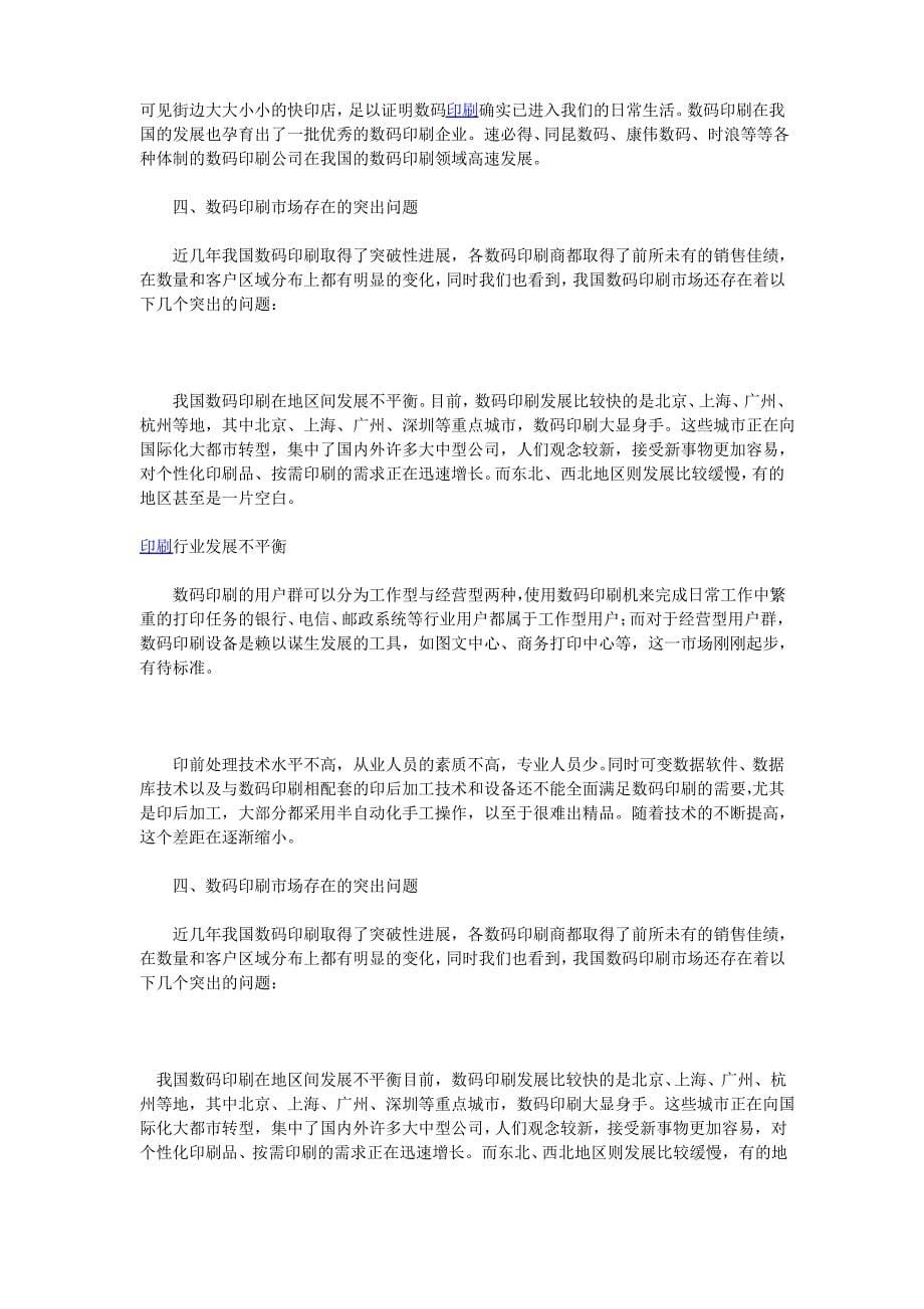 数码印刷的基本知识及应用调查_第5页