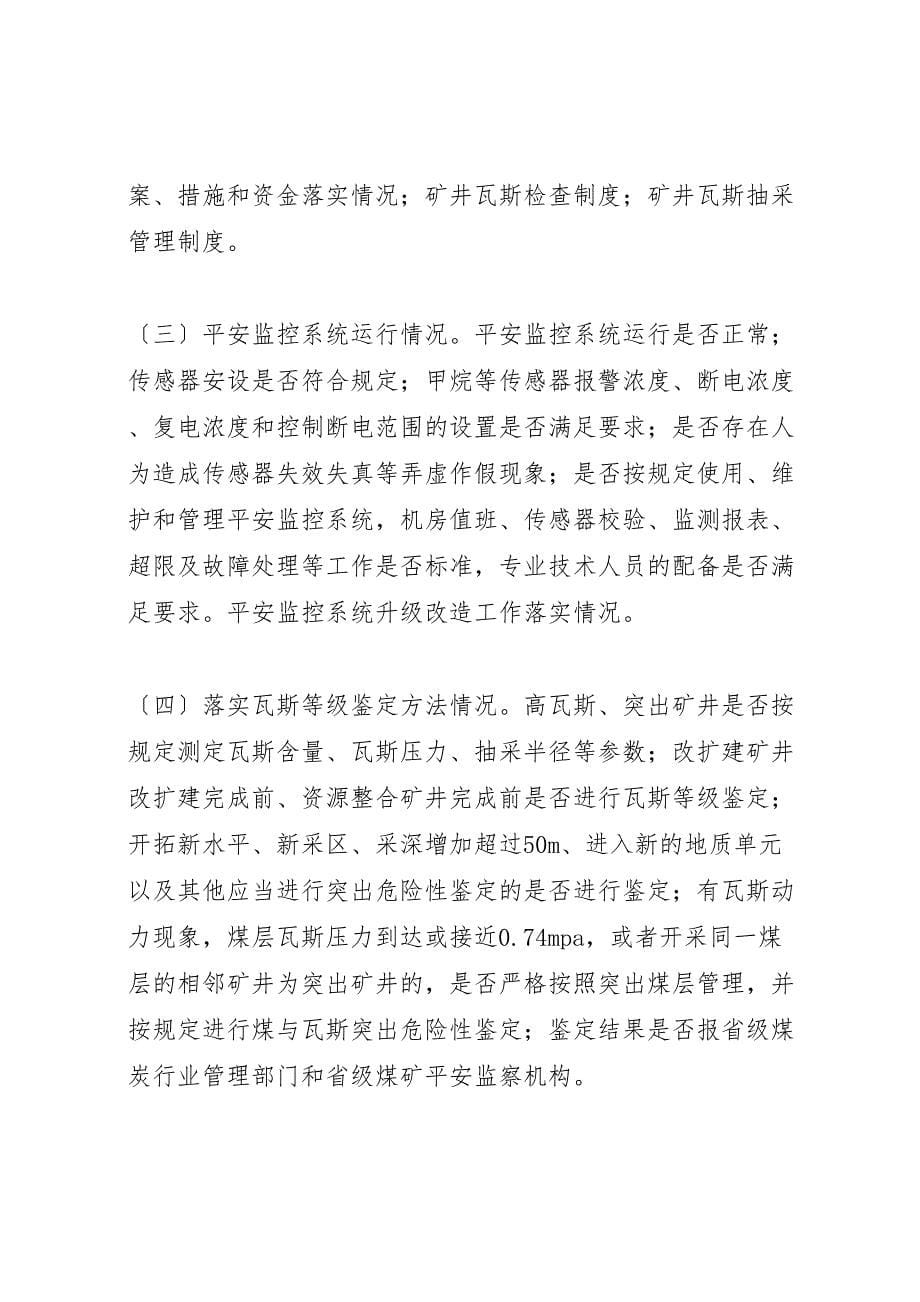 关于2023年“通三防”专项行动检查存在问题整改报告.doc_第5页