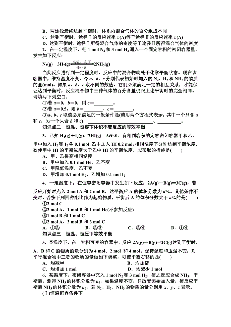 最新 高中化学同步讲练：2.2.4 浓度、压强对化学平衡的影响1鲁科版选修4_第2页