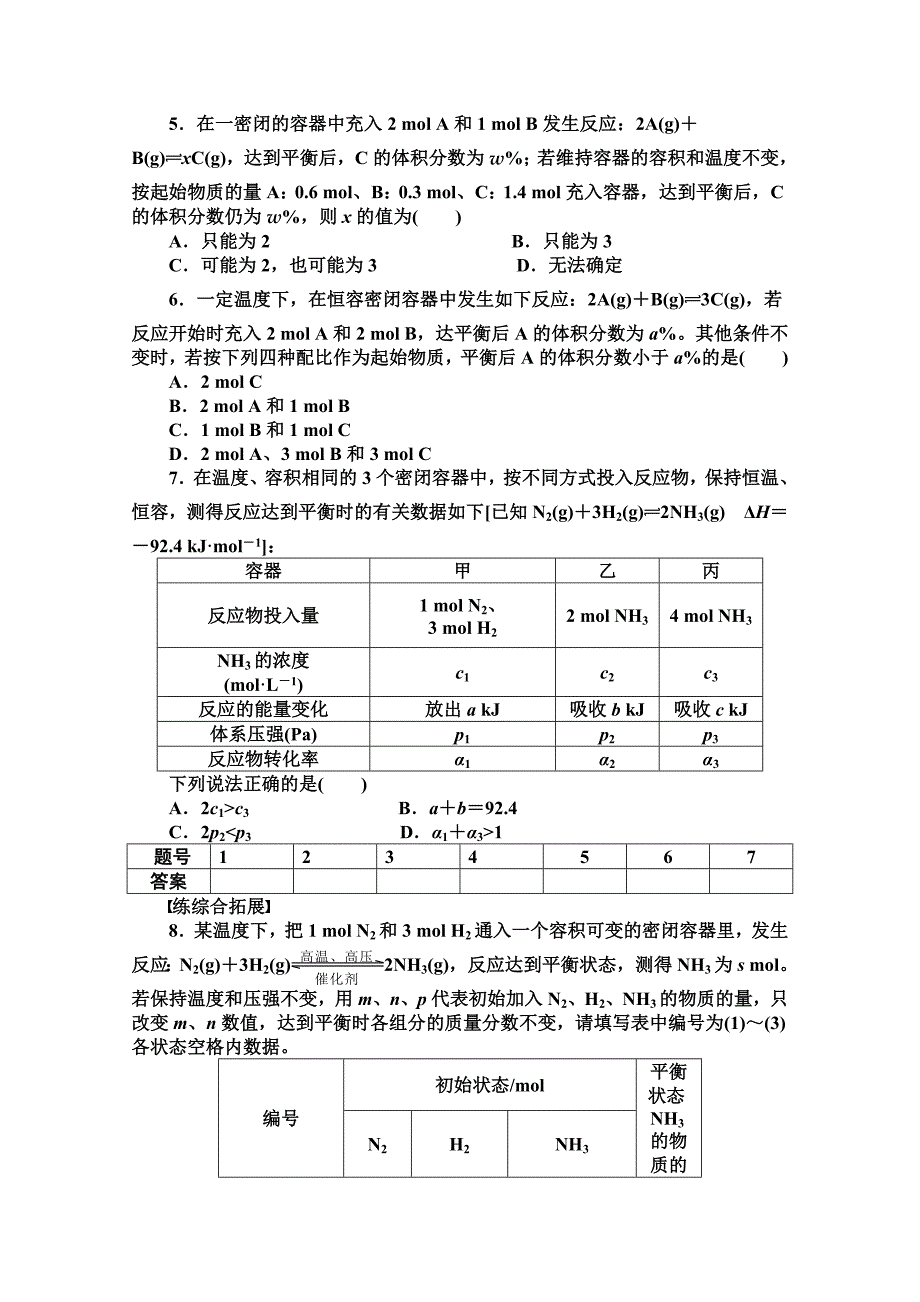 最新 高中化学同步讲练：2.2.4 浓度、压强对化学平衡的影响1鲁科版选修4_第4页