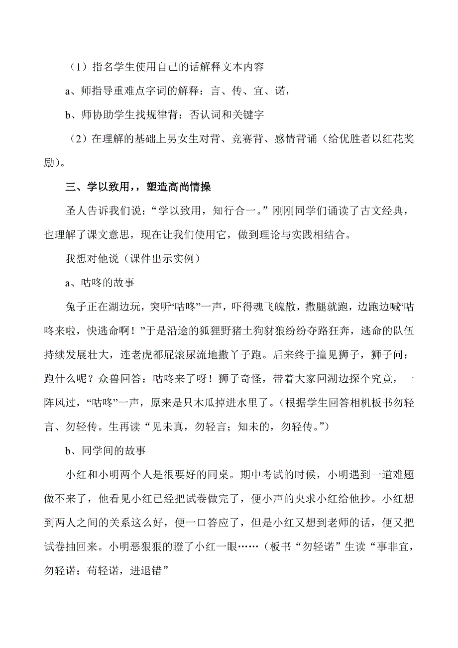 弟子规教学案例_第3页