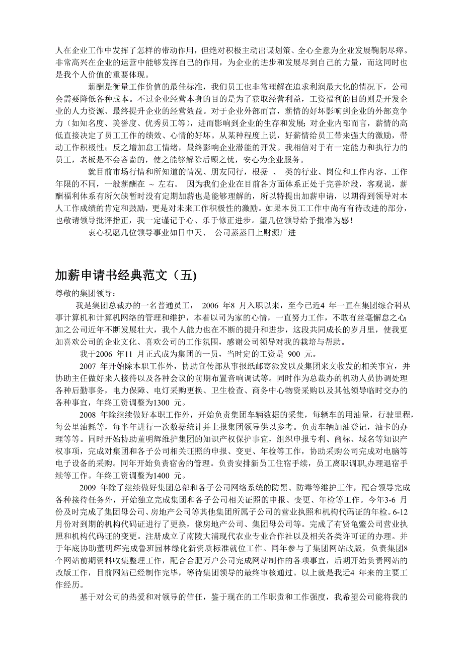 最实用最经典加薪申请书大全.doc_第5页