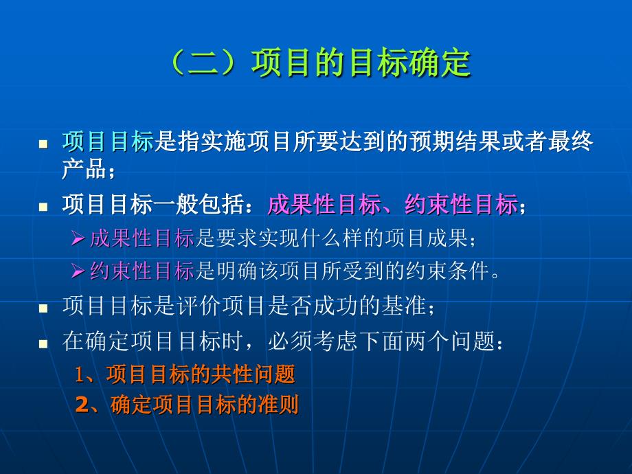 项目启动与项目计划_第4页