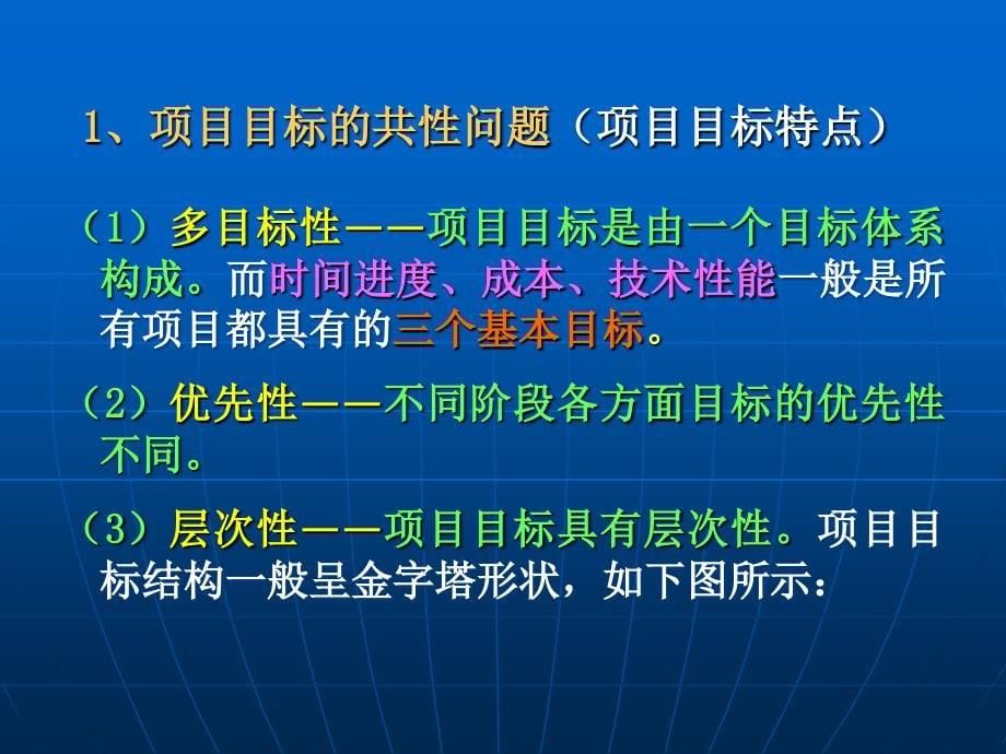 项目启动与项目计划_第5页