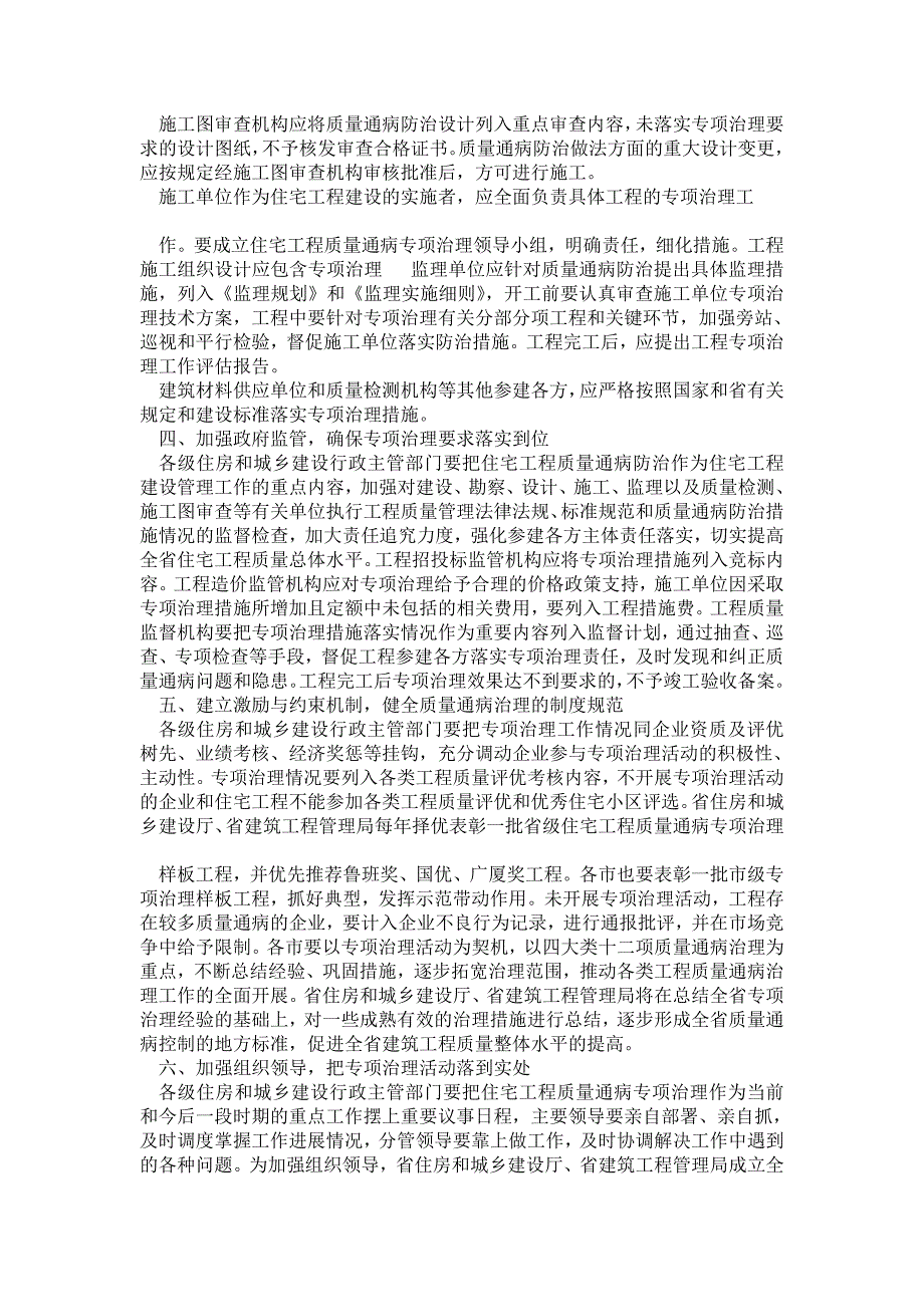 山东省住宅工程质量通病专项治理措施手册_第2页