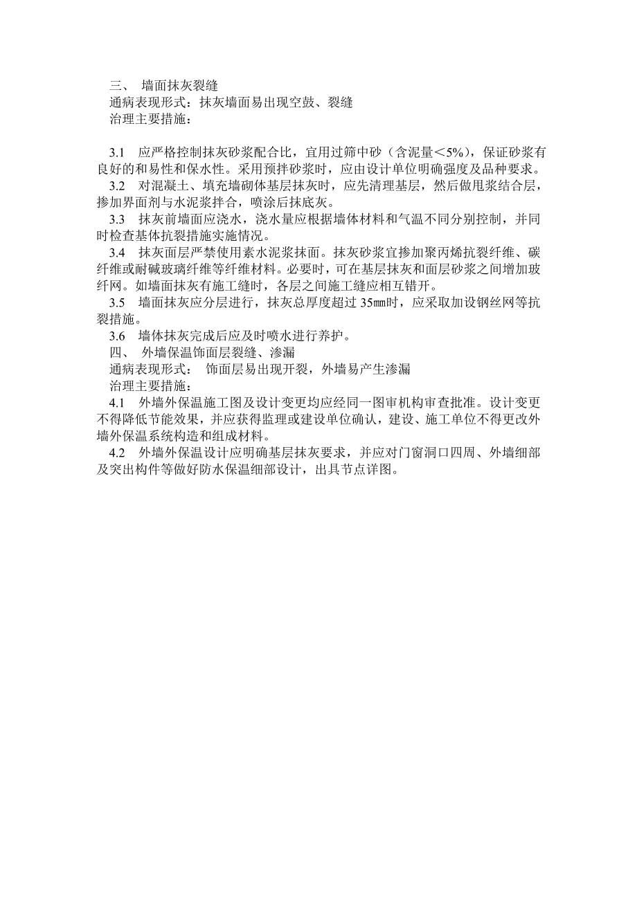 山东省住宅工程质量通病专项治理措施手册_第5页