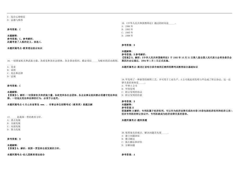 2022年08月湖南雨花区教师招聘笔试参考题库含答案解析篇_第4页