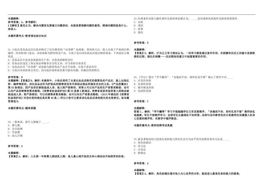 2022年08月湖南雨花区教师招聘笔试参考题库含答案解析篇_第5页