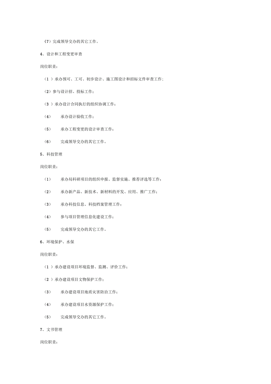 总工程师办公室各岗位职责介绍_第3页