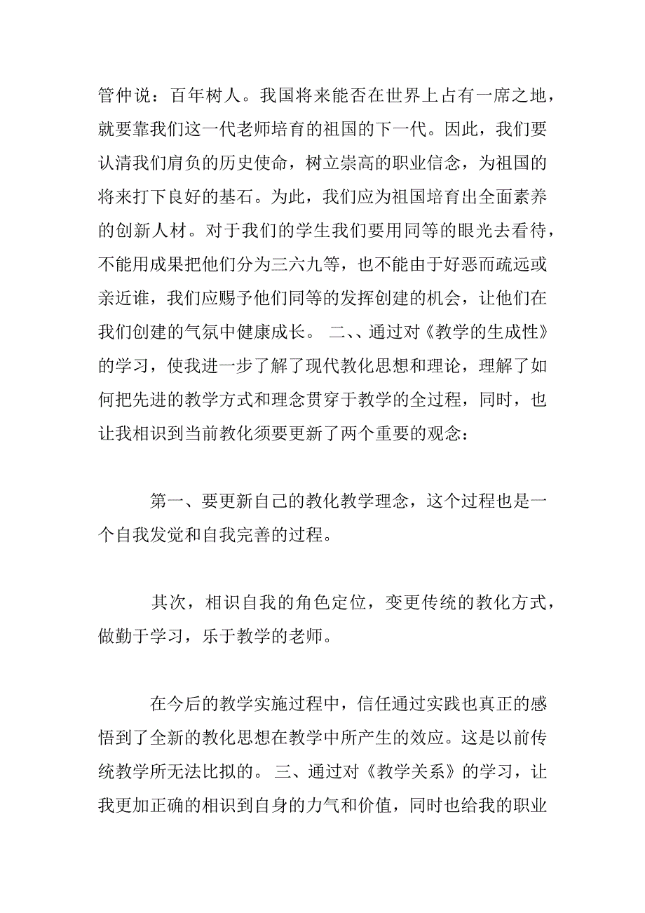 2023年个人继续教育学习心得体会范例5篇_第2页