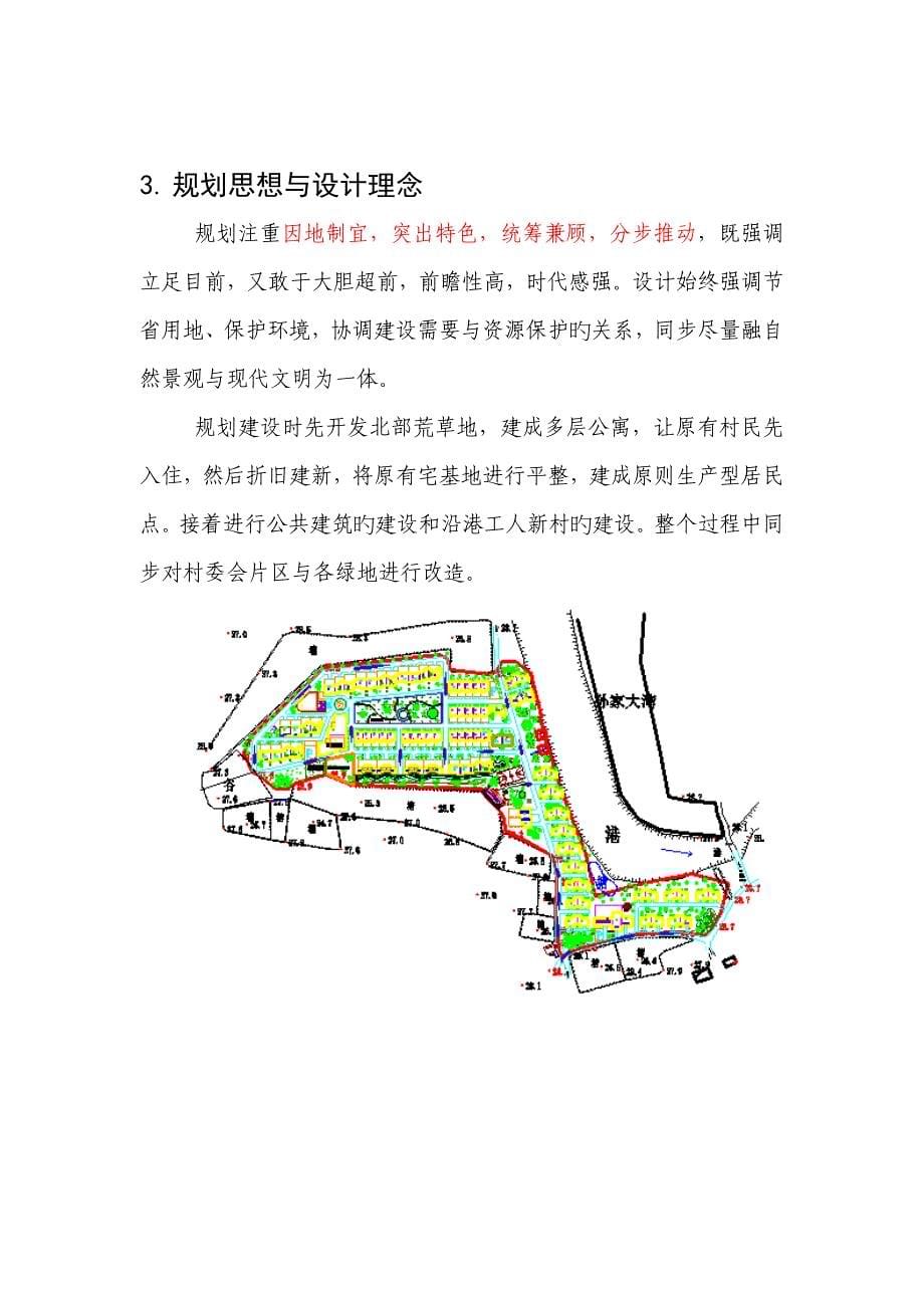 村庄建设重点规划说明_第5页