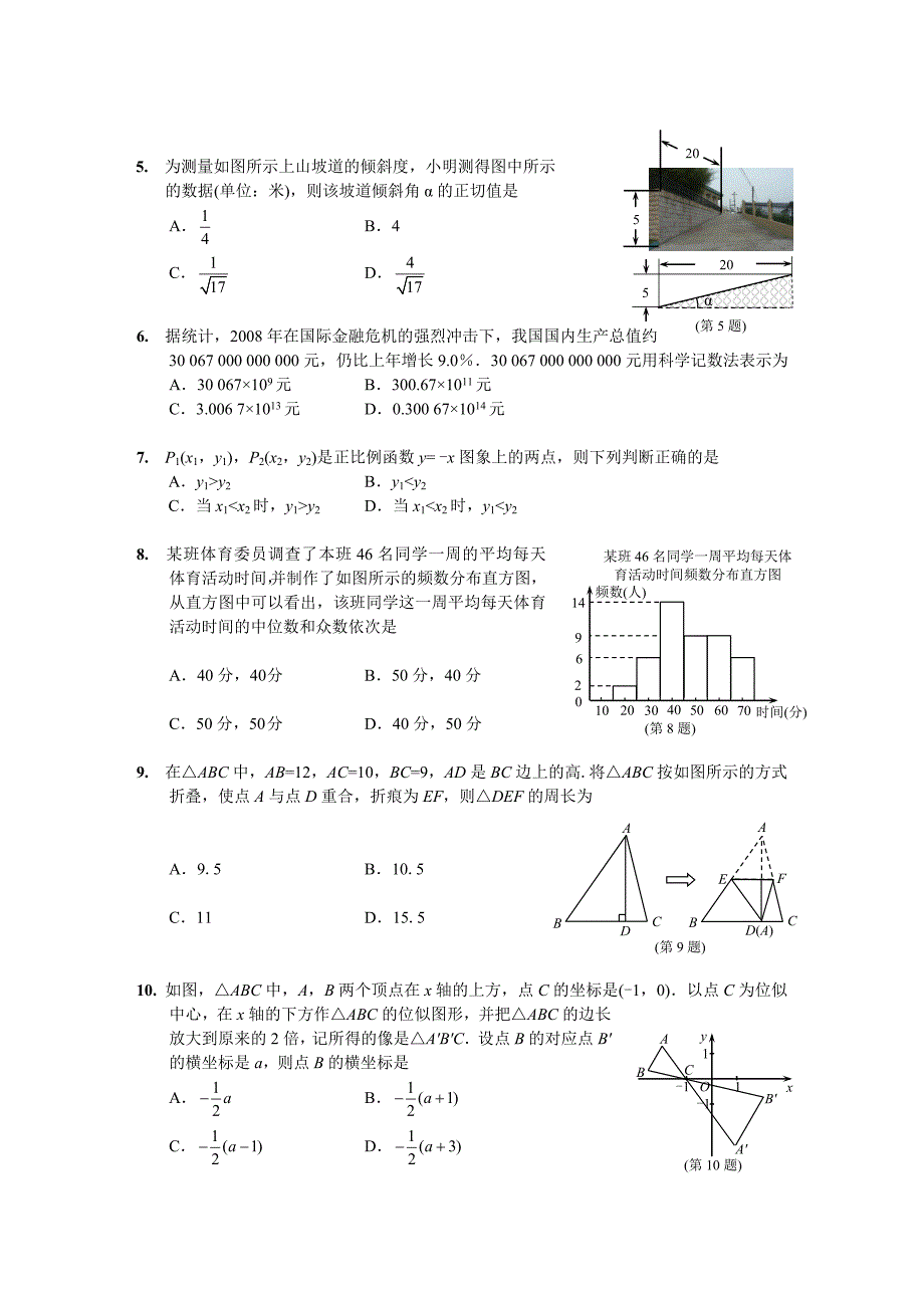 2009浙江衢州word（含答案）.doc_第3页