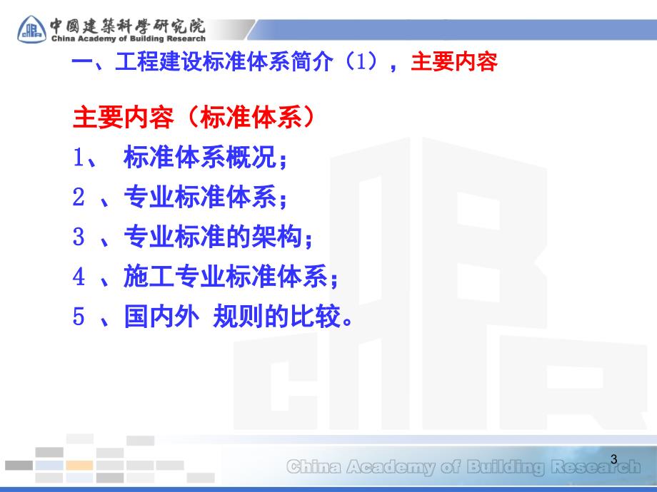 建筑工程施工质量验收统一标准PPT课件_第3页