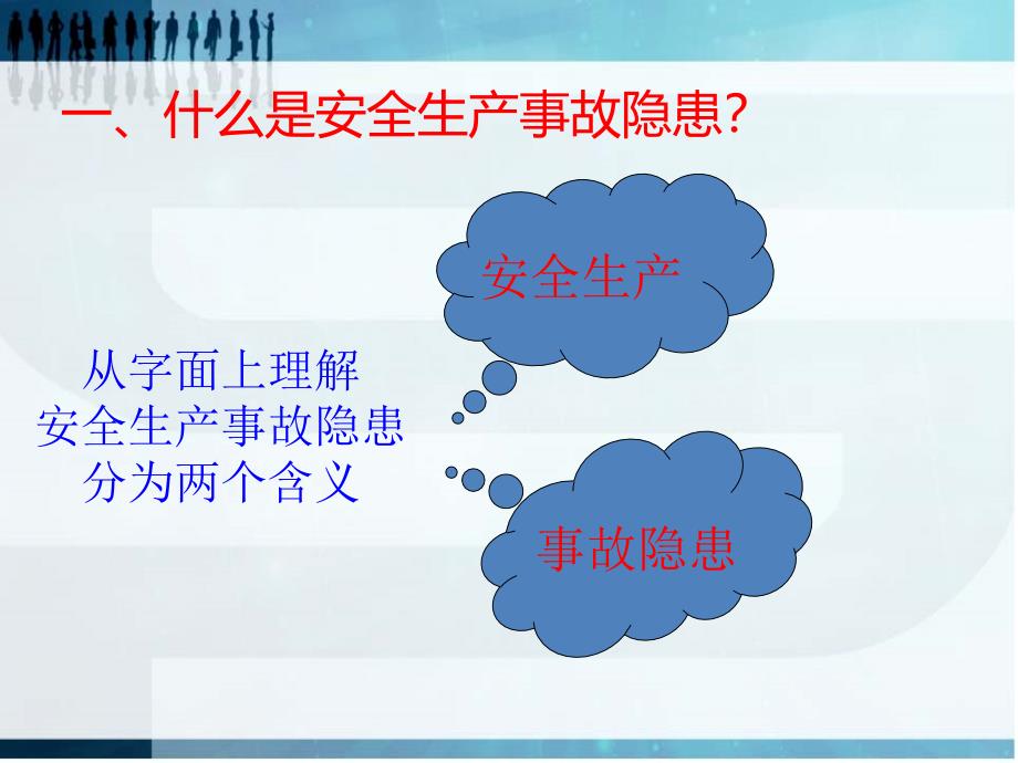 安全生产事故隐患排查治理暂行规定1_第2页