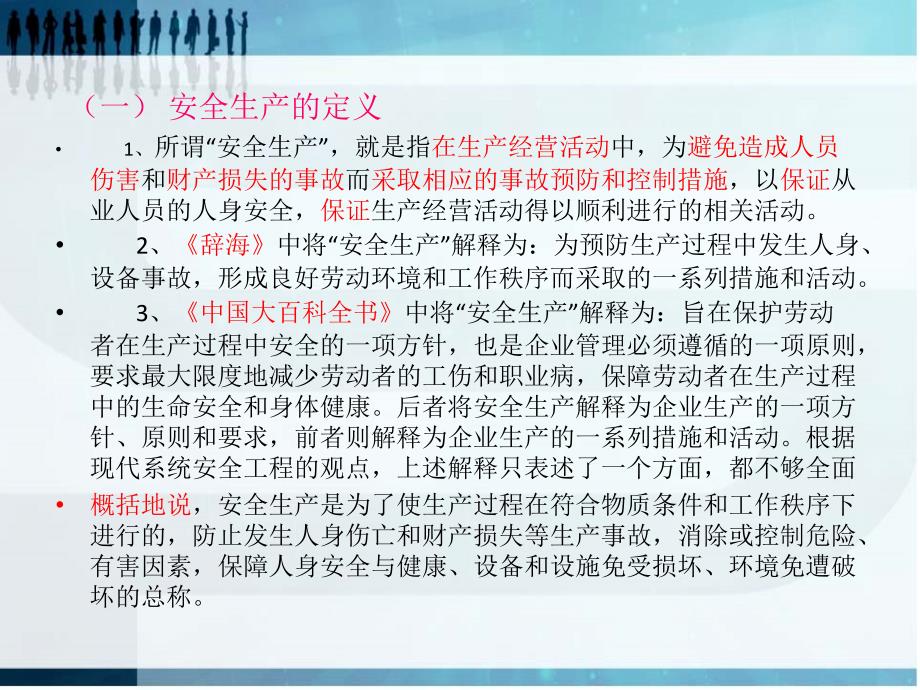 安全生产事故隐患排查治理暂行规定1_第3页