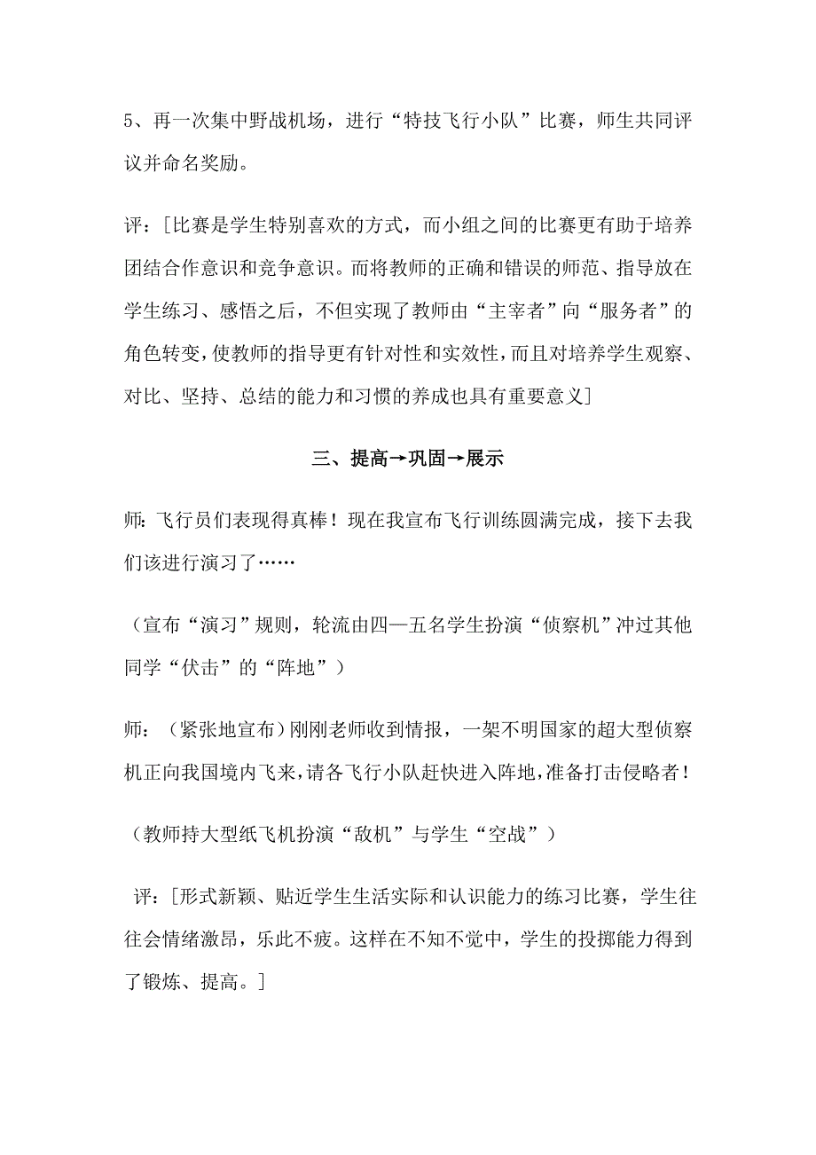 “小小飞行员”案例分析教材说明打印_第4页