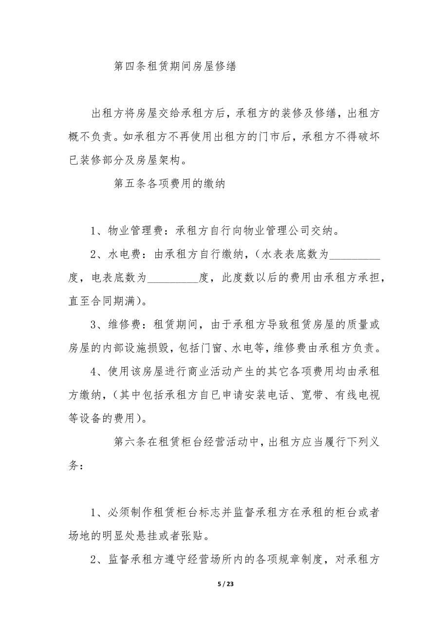 房屋租赁合同简单(七篇).docx_第5页