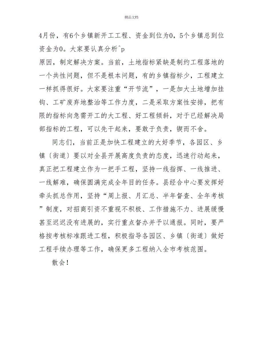 在全县新开工项目调度会议上讲话_第3页