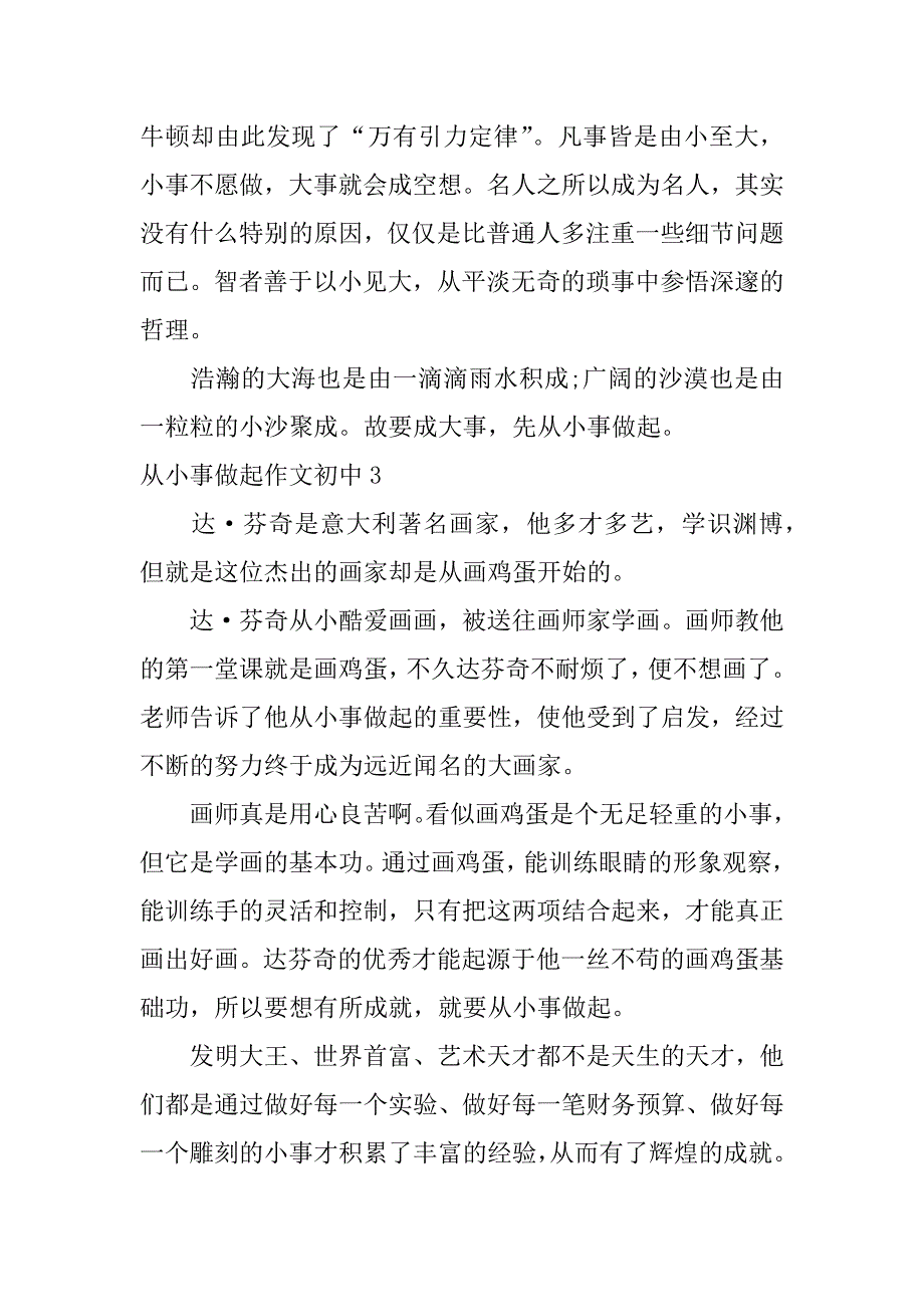 从小事做起作文初中3篇(有关从小事做起的作文)_第4页