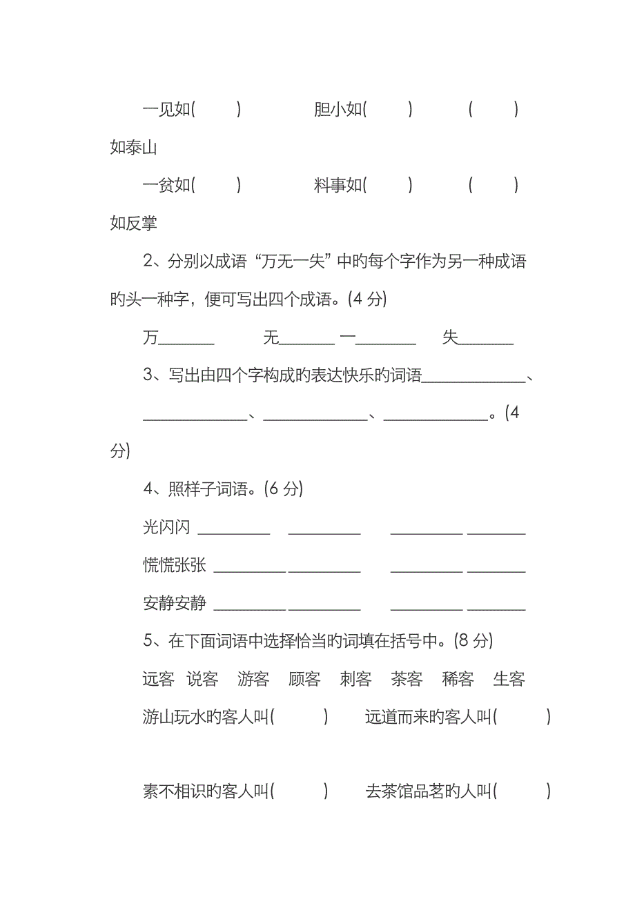 2023年三年级语文知识竞赛试题_第4页