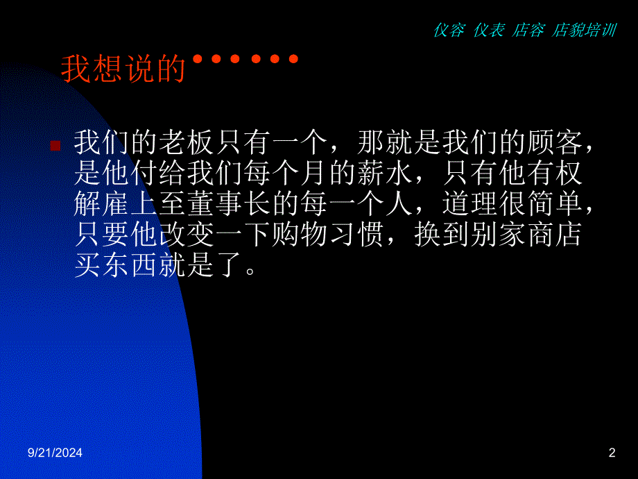 营业员仪容仪表服务规范培训药房_第2页