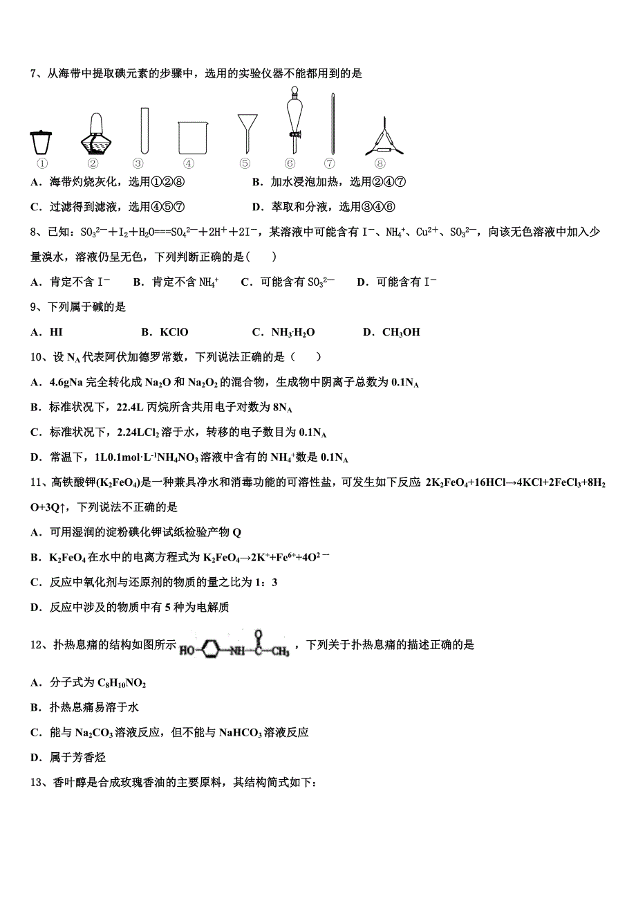 2023届安徽省合肥市示范中学高三适应性调研考试化学试题(含解析）.doc_第3页