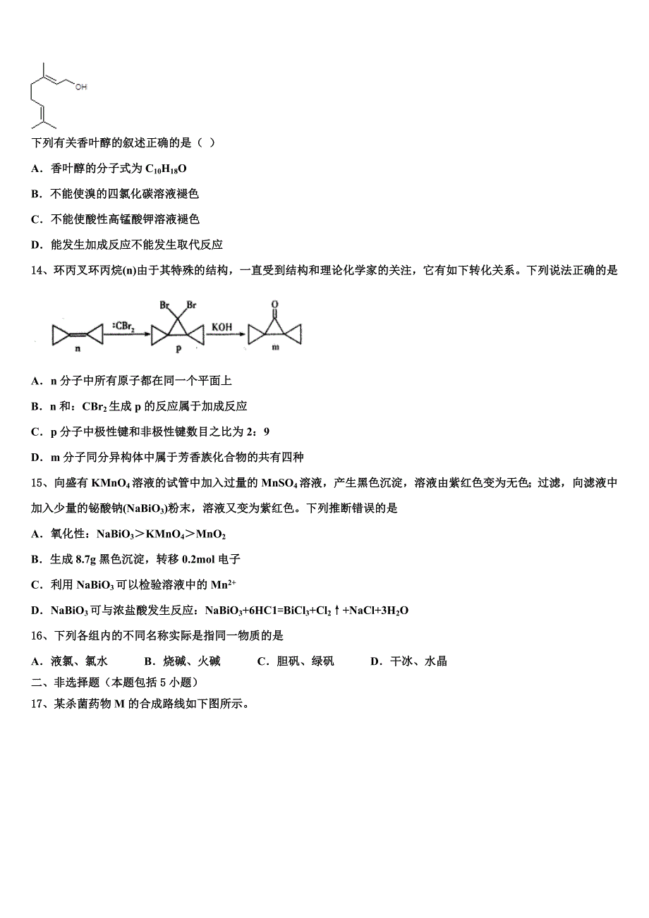 2023届安徽省合肥市示范中学高三适应性调研考试化学试题(含解析）.doc_第4页