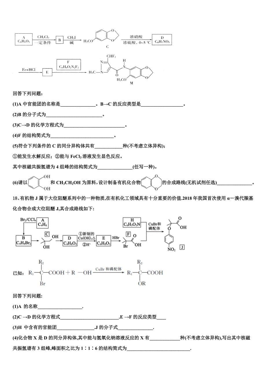 2023届安徽省合肥市示范中学高三适应性调研考试化学试题(含解析）.doc_第5页