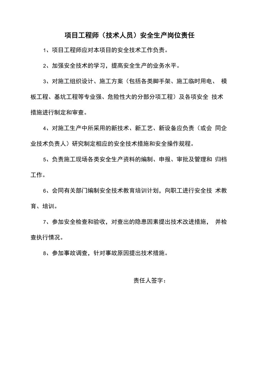 建筑工地安全生产责任制_第3页