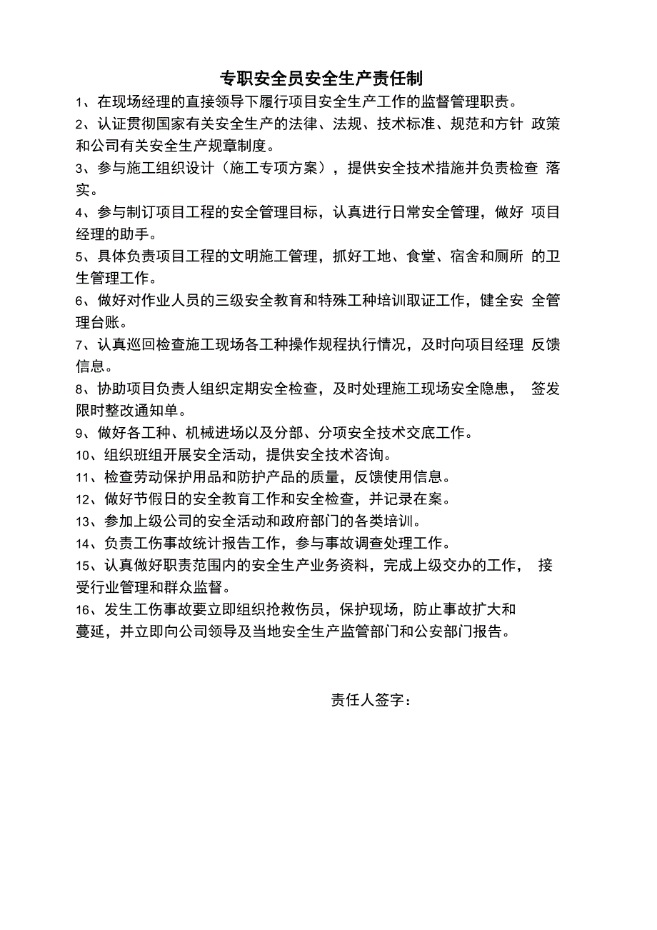 建筑工地安全生产责任制_第4页