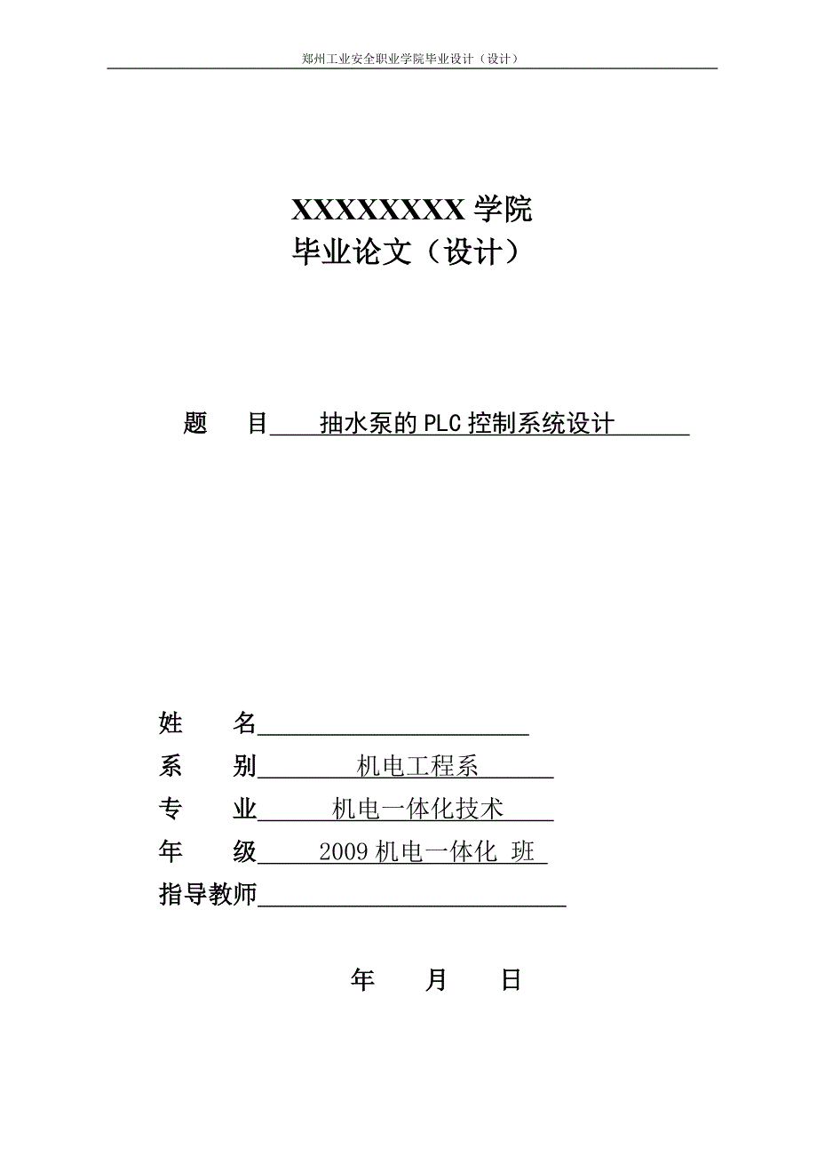 抽水泵的PLC控制系统设计_第1页