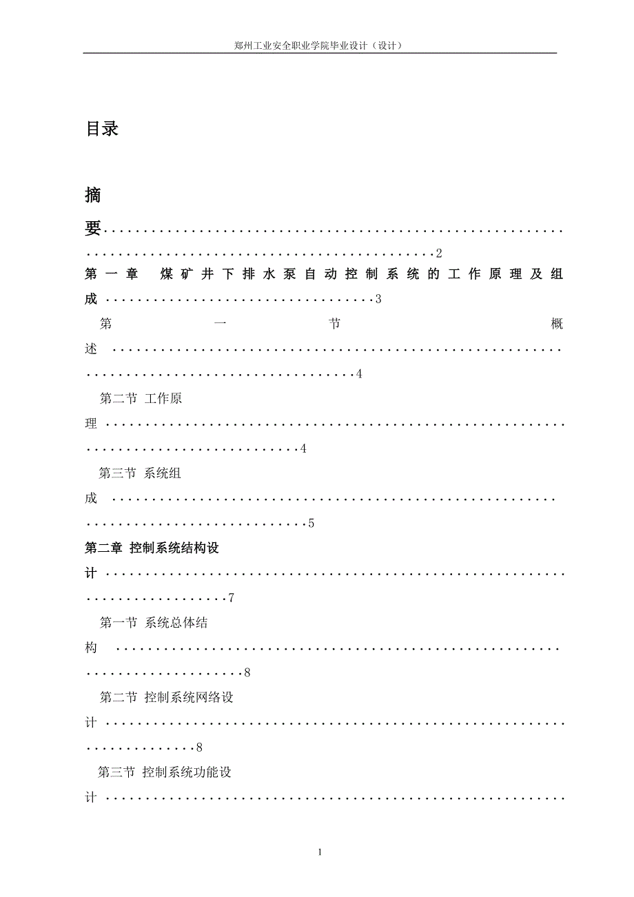 抽水泵的PLC控制系统设计_第3页