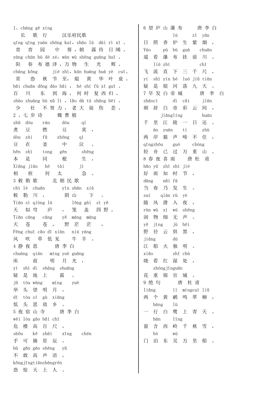 小学必读80首古诗(带拼音版)_第1页