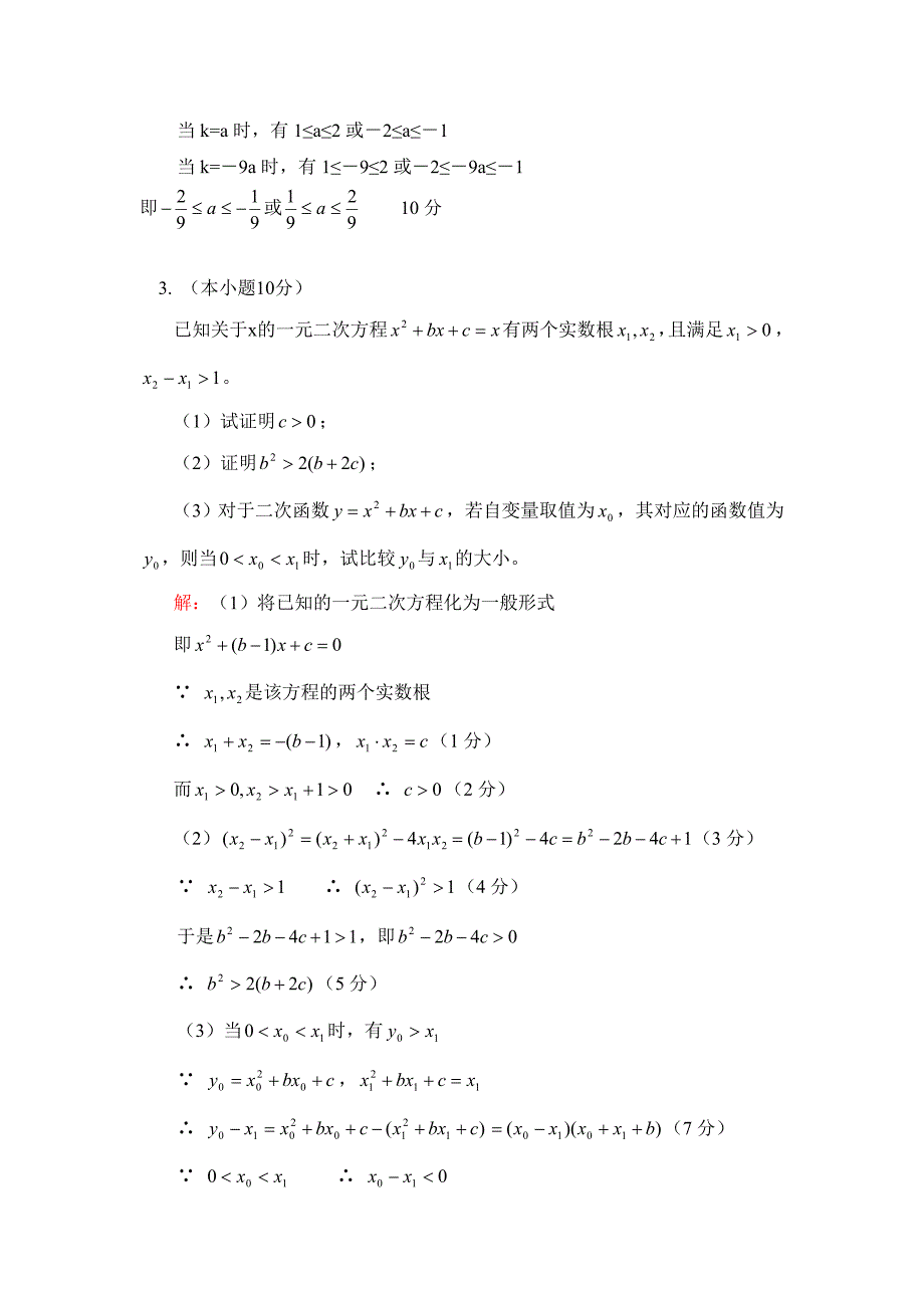 有关二次函数考题解析_第4页