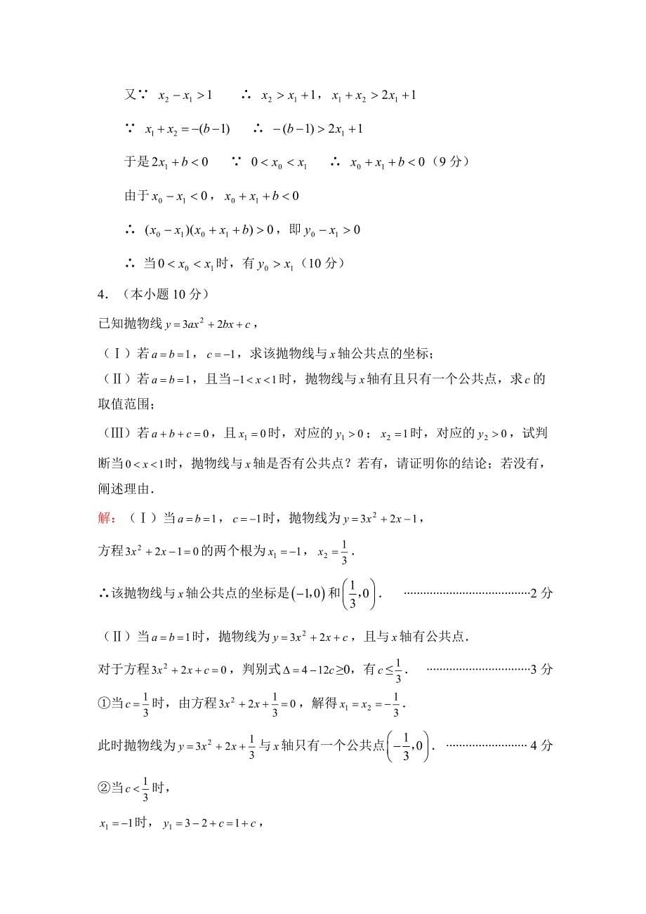 有关二次函数考题解析_第5页