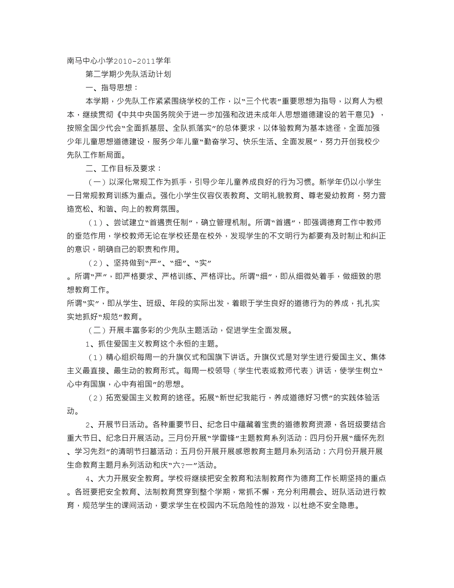 小学少先队活动室工作计划_第1页