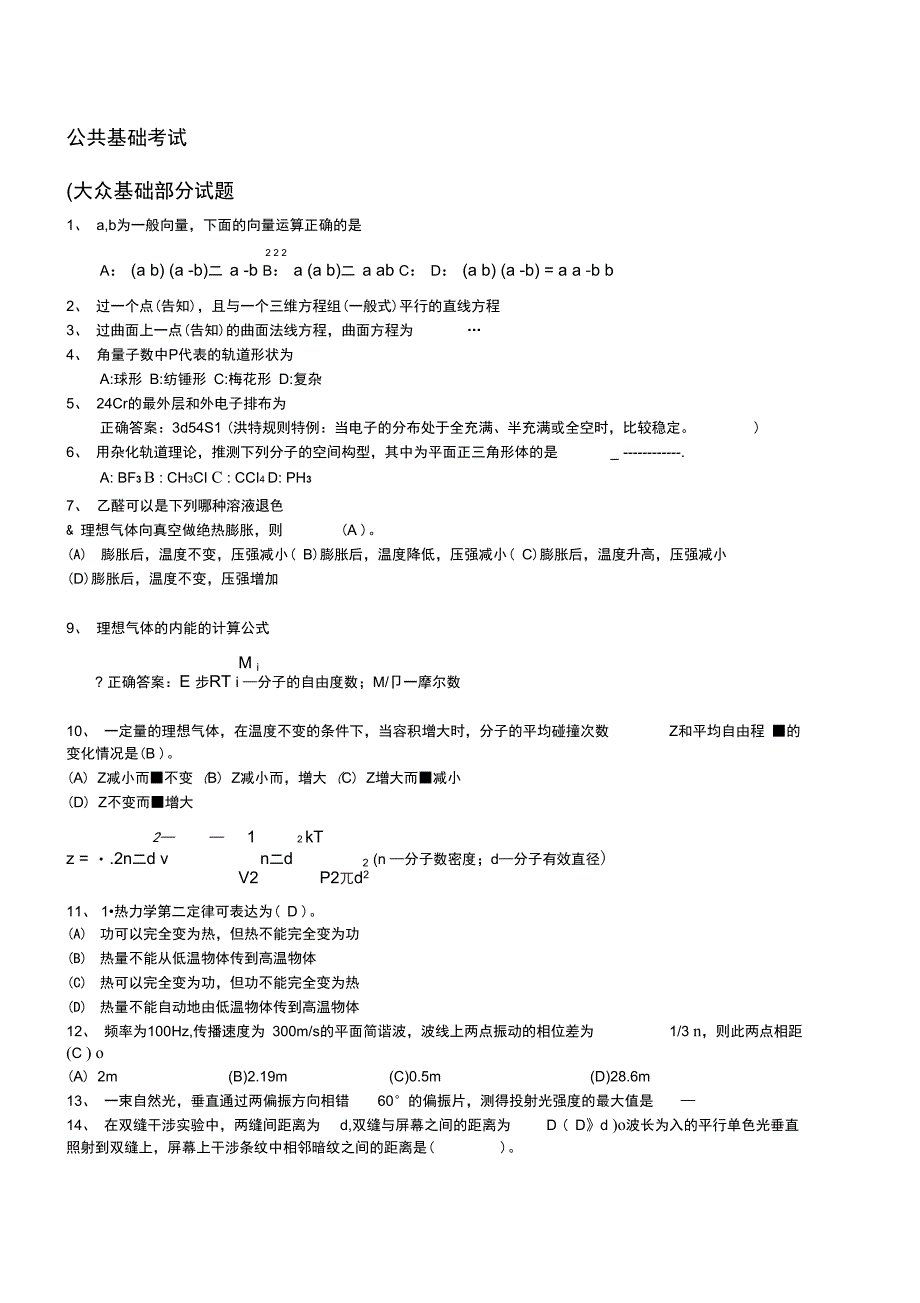 电气工程师考试公共基础考试_第1页