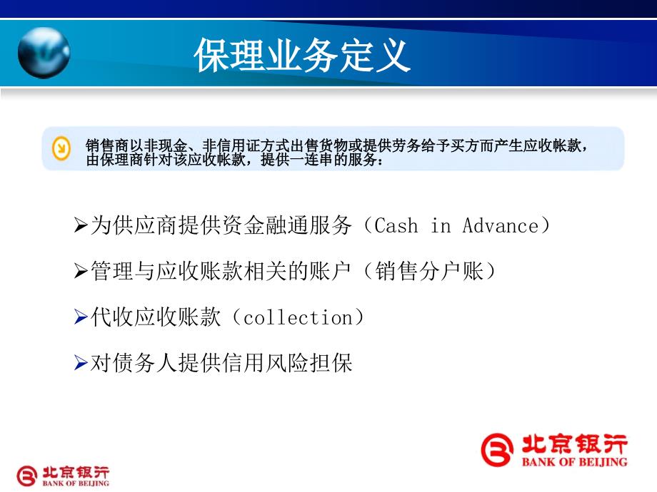 供应链保理业务培训_第3页